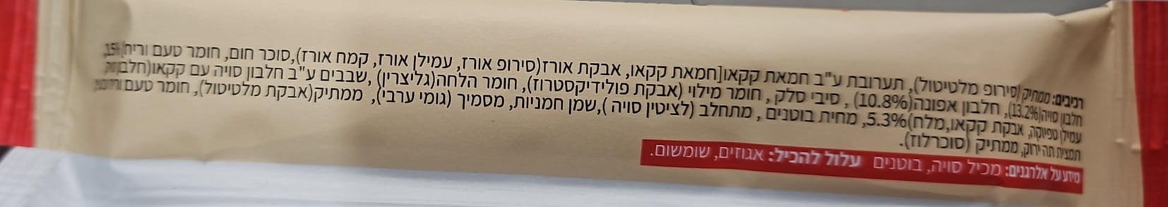 Uploaded ingredient image for חטיף חלבון טבעוני ללא גלוטן בטעם ביסקוויט מקורמל בציפוי בטעם שוקולד לבן - YUMMO'S