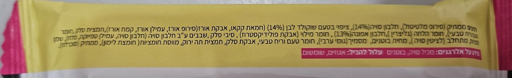 Uploaded ingredient image for חטיף חלבון טבעוני ללא גלוטן במילוי בטעם פטל מצופה בטעם שוקולד לבן - YUMMO'S