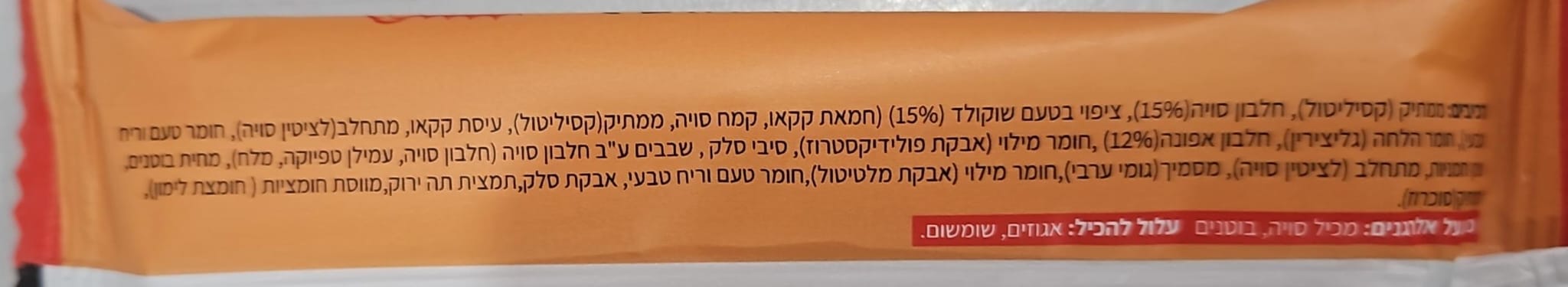 Uploaded ingredient image for חטיף חלבון טבעוני ללא גלוטן במילוי בטעם חמאת בוטנים וג'לי בטעם תות שדה מצופה בטעם שוקולד ללא תוספת סוכר - YUMMO'S