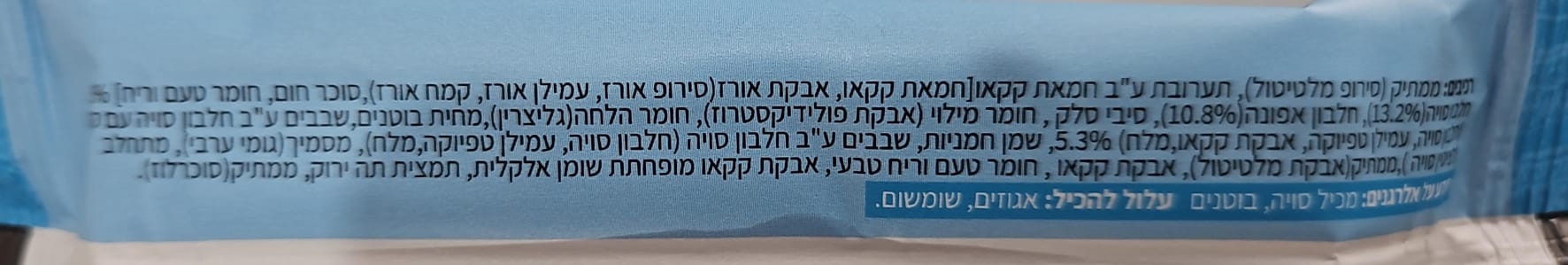 Uploaded ingredient image for חטיף חלבון טבעוני ללא גלוטן בטעם עוגיות עם קרם בציפוי בטעם שוקולד לבן - YUMMO'S