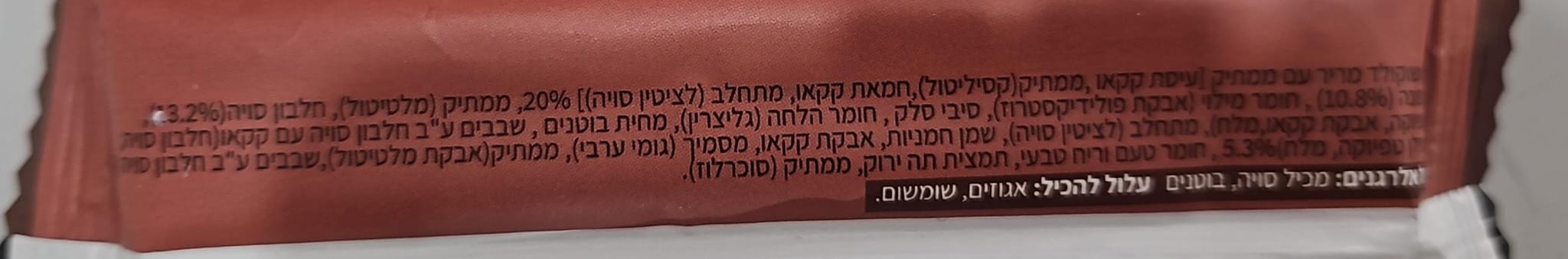 Uploaded ingredient image for חטיף חלבון טבעוני ללא גלוטן בטעם שוקולד פאדג' מצופה בטעם שוקולד מריר - YUMMO'S