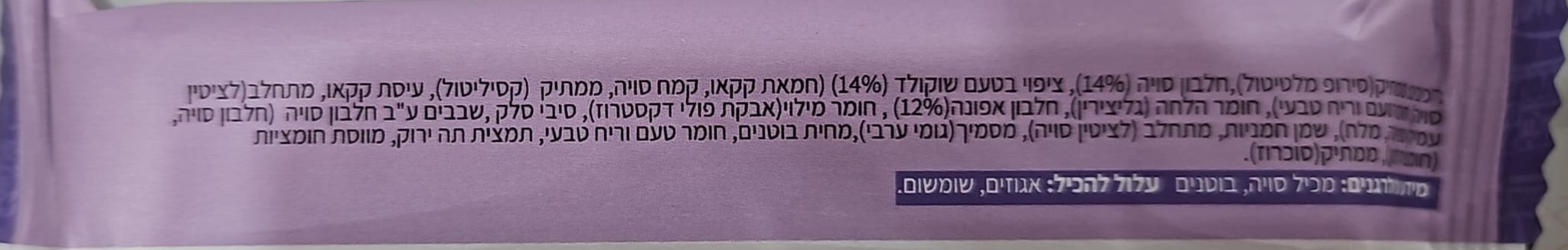 Uploaded ingredient image for חטיף חלבון טבעוני ללא גלוטן במילוי בטעם קרמל מצופה בטעם שוקולד - YUMMO'S