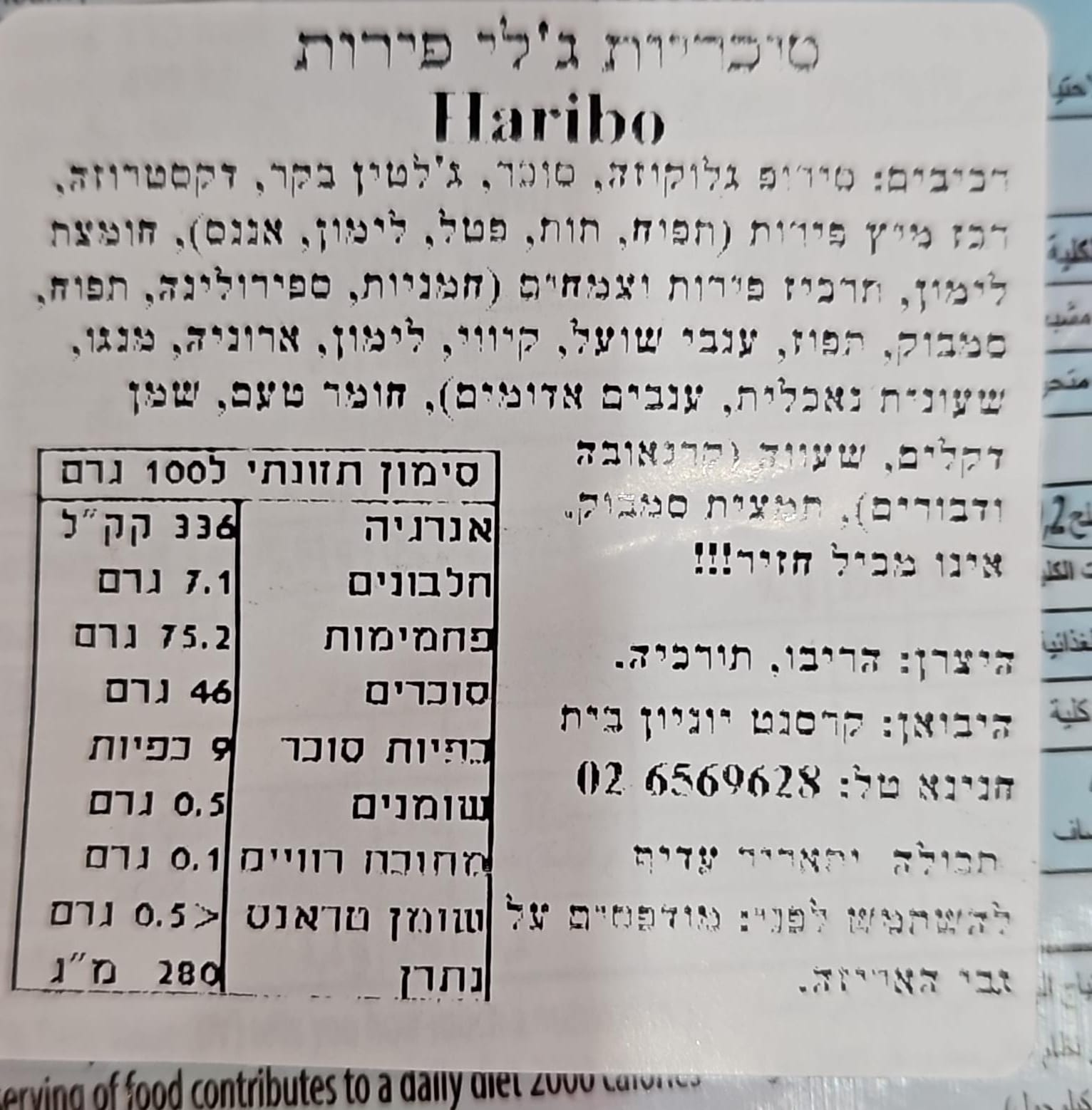 Uploaded ingredient image for סוכריות גומי שיניים -  HARIBO TEETH