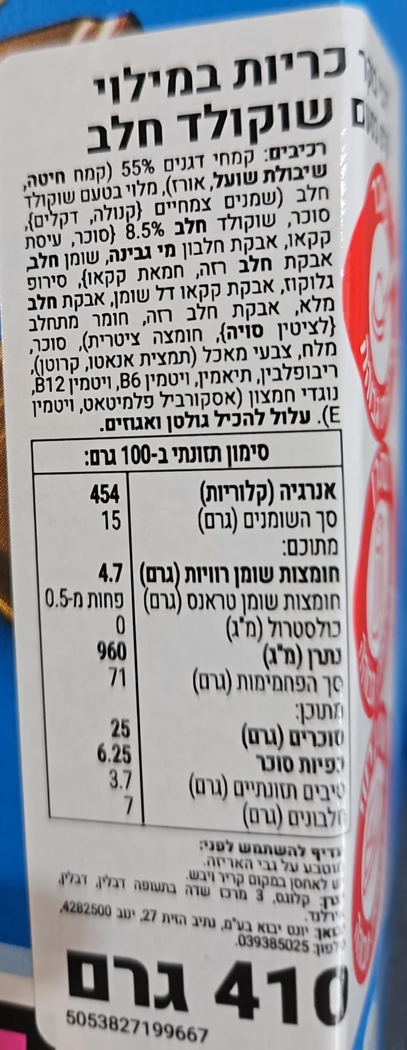 Uploaded ingredient image for קלוגס כריות במילוי קרם בטעם שוקולד חלב - KELLOGG'S TRESOLR CHOCOLATE FLAVOUR