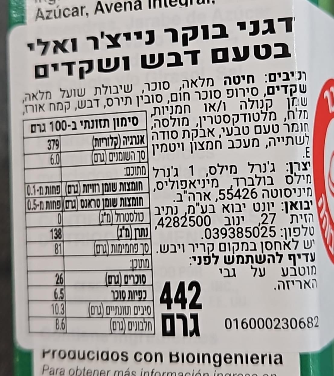 Uploaded ingredient image for נייצ'ר ואלי דגני בוקר בטעם דבש ושקדים - NATURE VALLEY