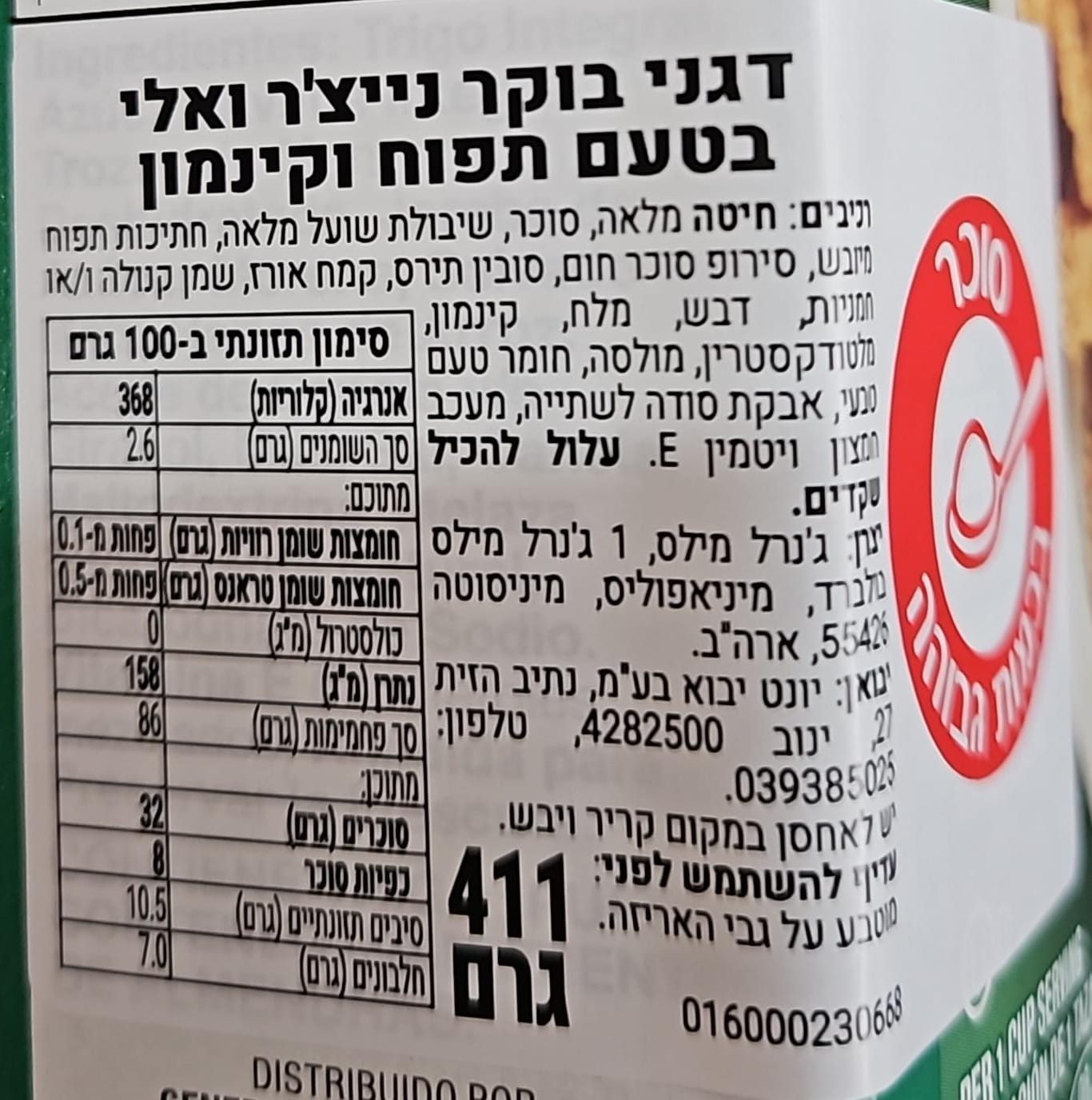 Uploaded ingredient image for נייצ'ר ואלי דגני בוקר בטעם תפוח וקינמון - NATURE VALLEY