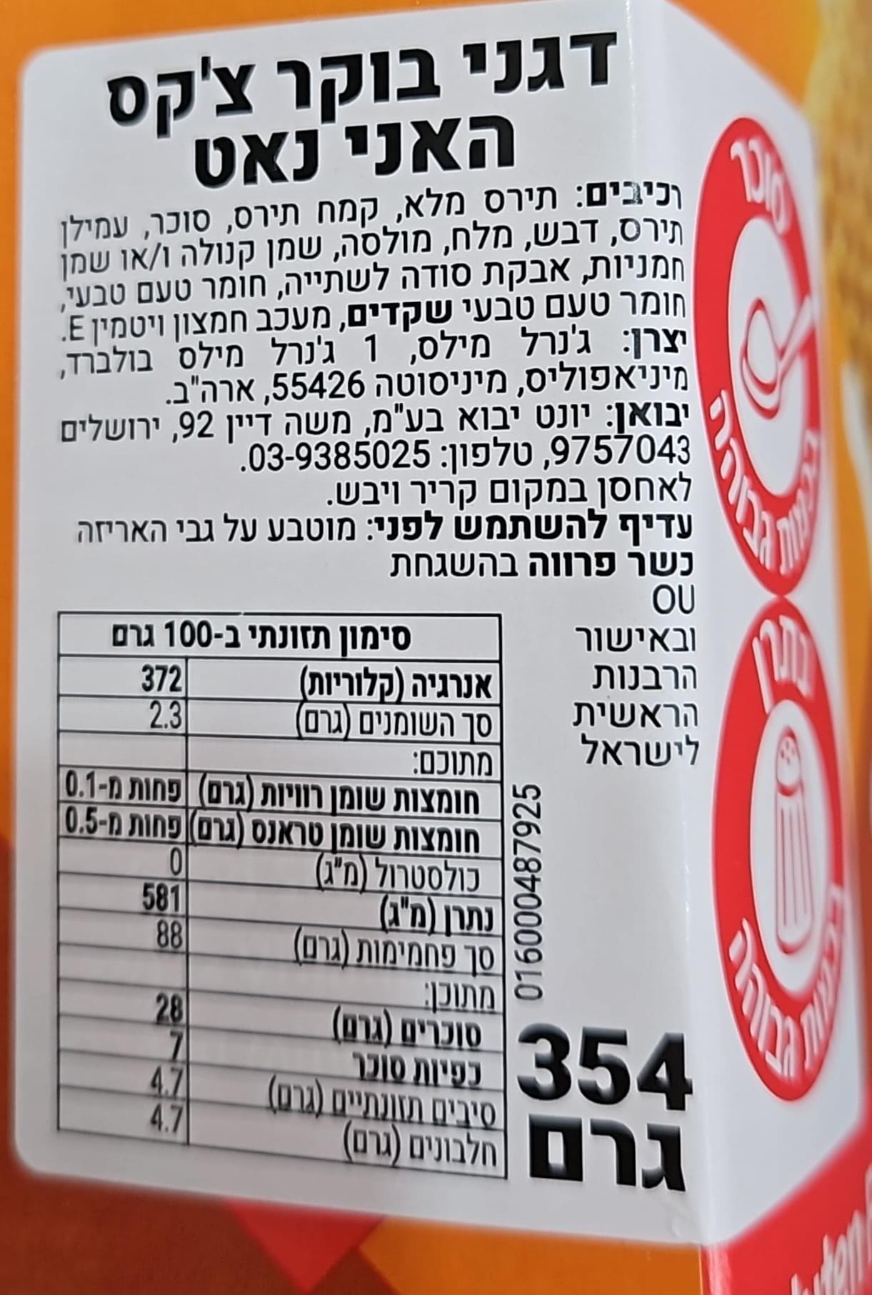 Uploaded ingredient image for ג'נרל מילס צ'קס דגני בוקר בטעם דבש וללא גלוטן - HONEY NUT CHEX