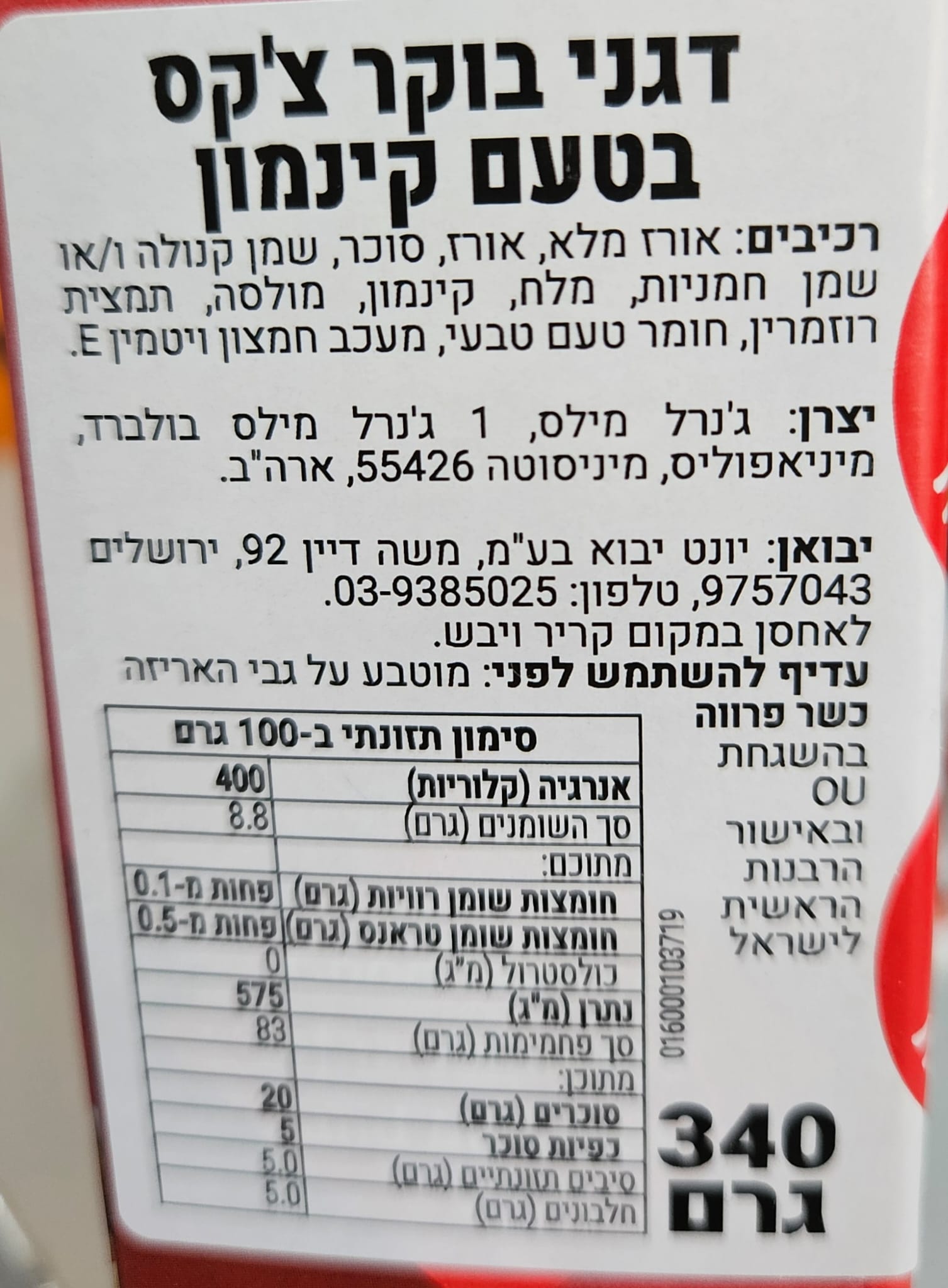 Uploaded ingredient image for ג'נרל מילס צ'קס דגני בוקר בטעם קינמון וללא גלוטן - CINNAMON CHEX