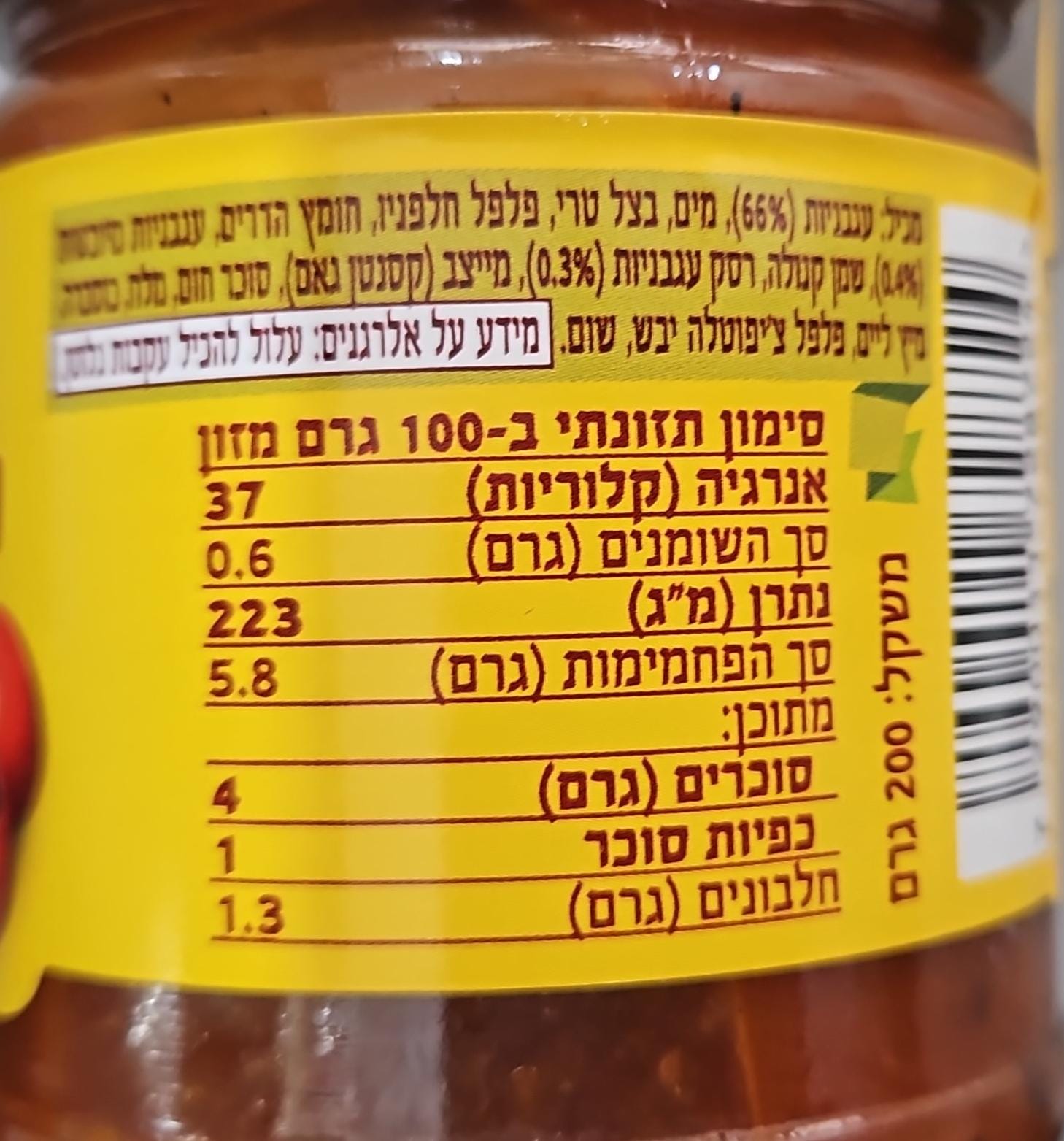Uploaded ingredient image for סלסה עגבניות חרוכות - Tres Pesos