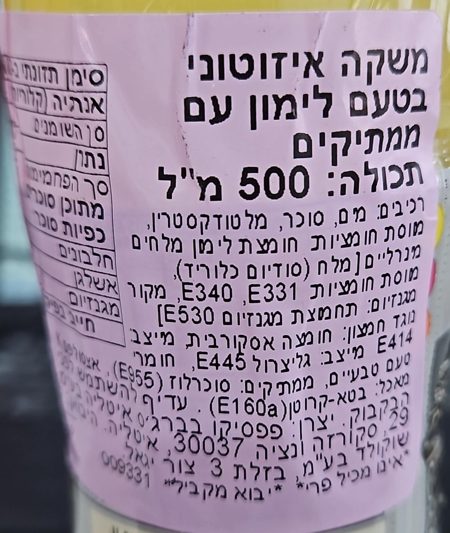 Uploaded ingredient image for גטורייד משקה ספורט בטעם קרח לימון - GATORADE