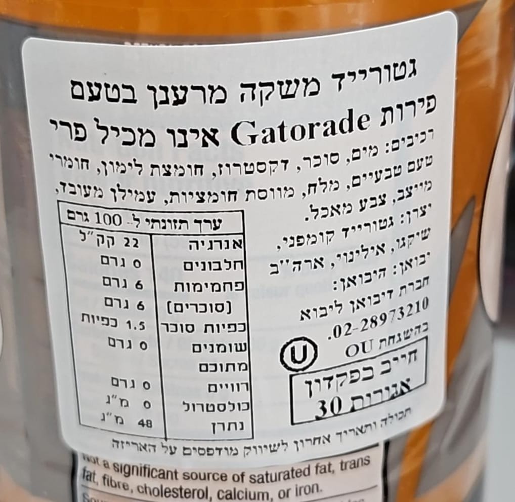 Uploaded ingredient image for Gatorade sports drink with a refreshing flavor GATORADE FROST ARCTIC BREEZE