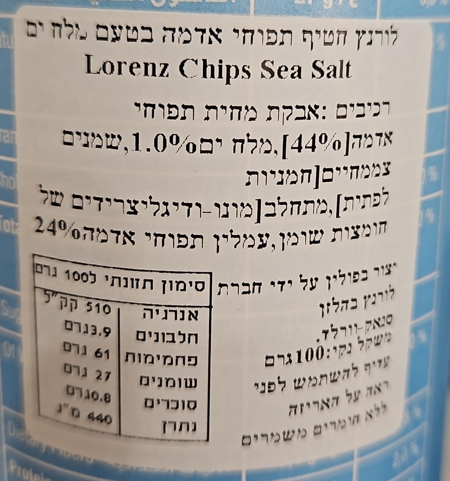 Uploaded ingredient image for צ'יפס  עם מלח -   LORENZ