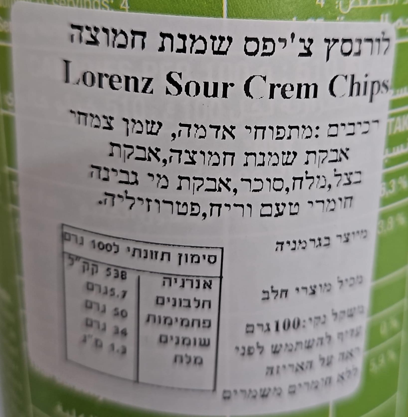 Uploaded ingredient image for צ'יפס  בטעם שמנת חמוצה  -  LORENZ