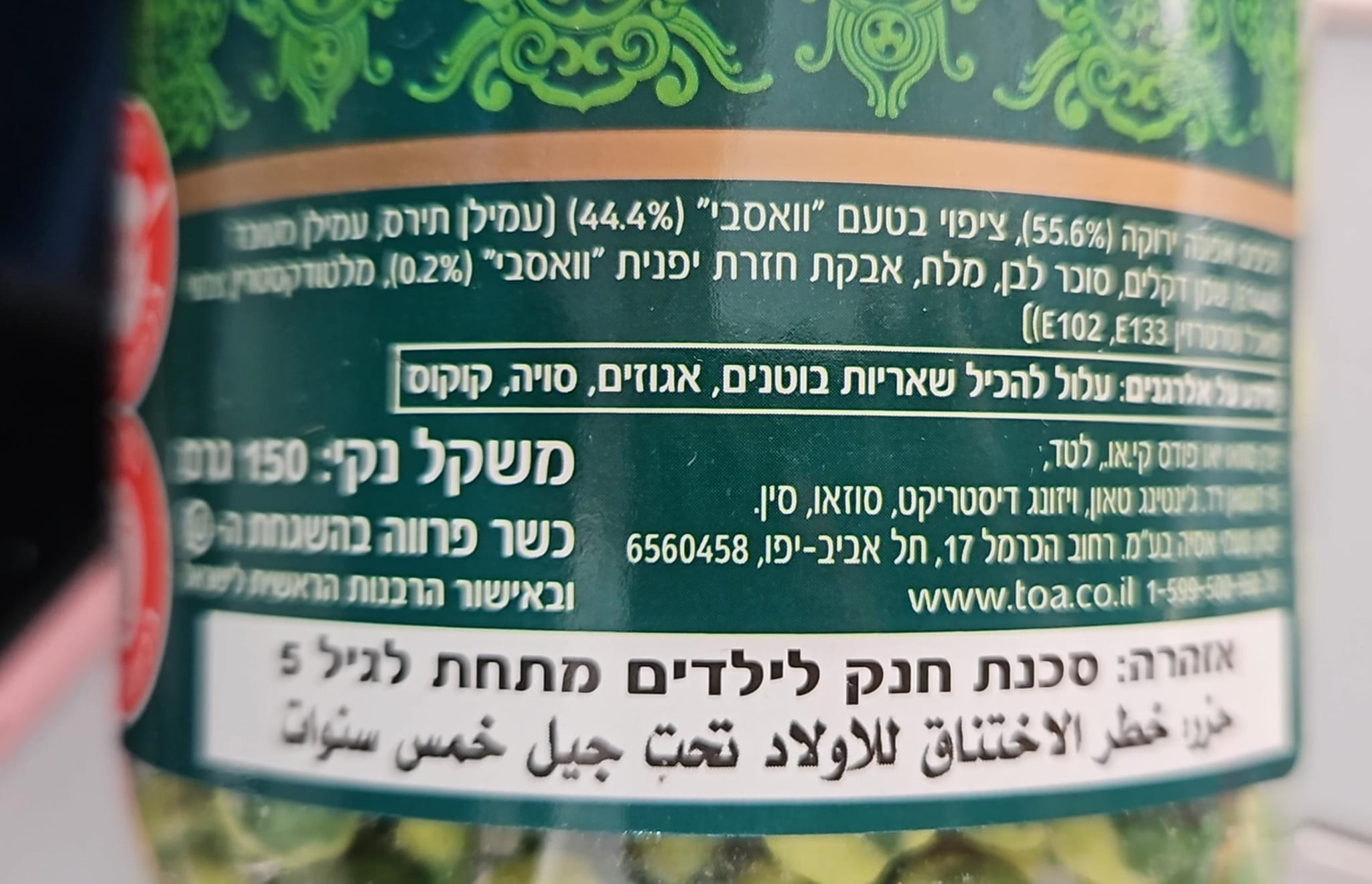 Uploaded ingredient image for חטיפי אפונה מצופים בטעם וואסבי - TASTE OF ASIA