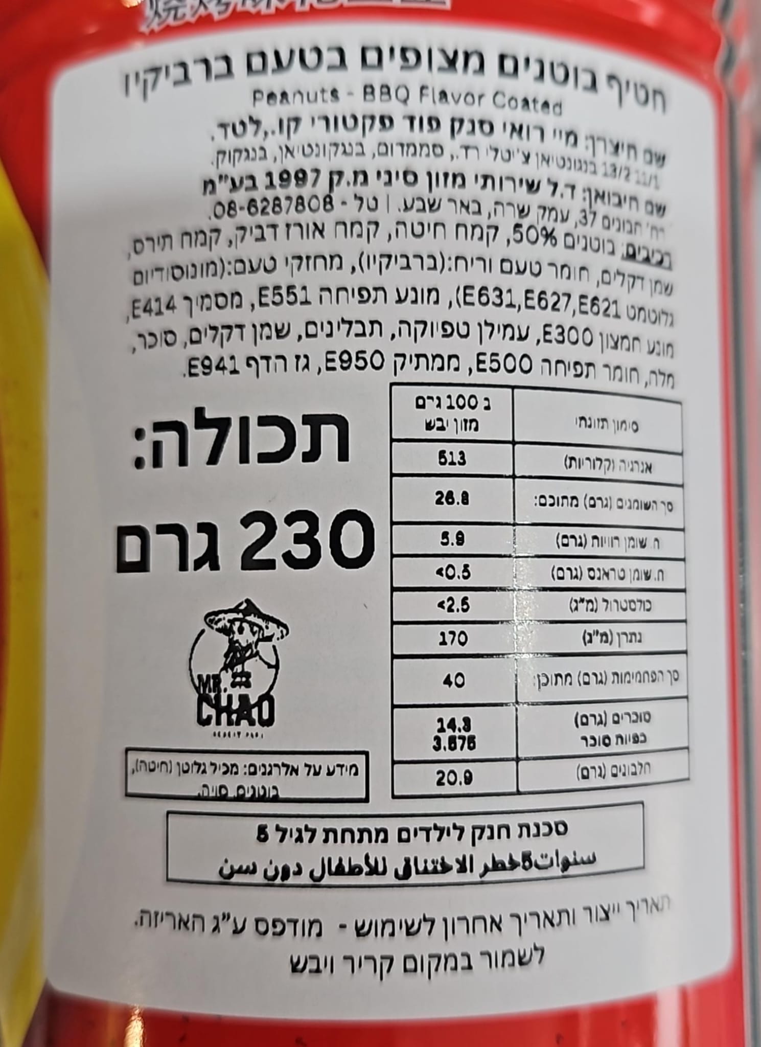 Uploaded ingredient image for בוטנים מצופים בטעם ברביקיו בפחית - Koh-Kae Nori BBQ