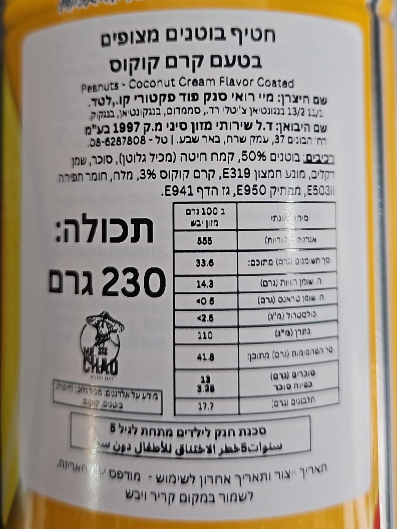 Uploaded ingredient image for Coconut Cream Flavored Coated Peanuts in a Can - Koh-Kae Nori Coconut Cream Flavor