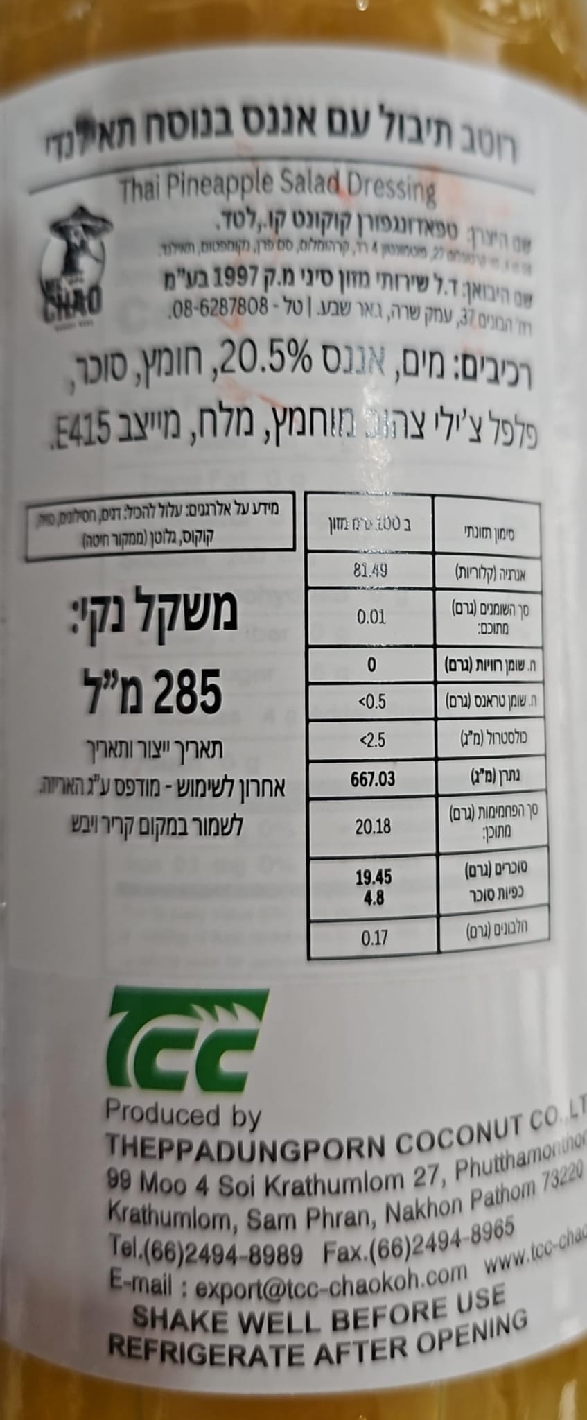 Uploaded ingredient image for רוטב לסלט בטעם אננס בנוסח תאילנדי - MAE POLY