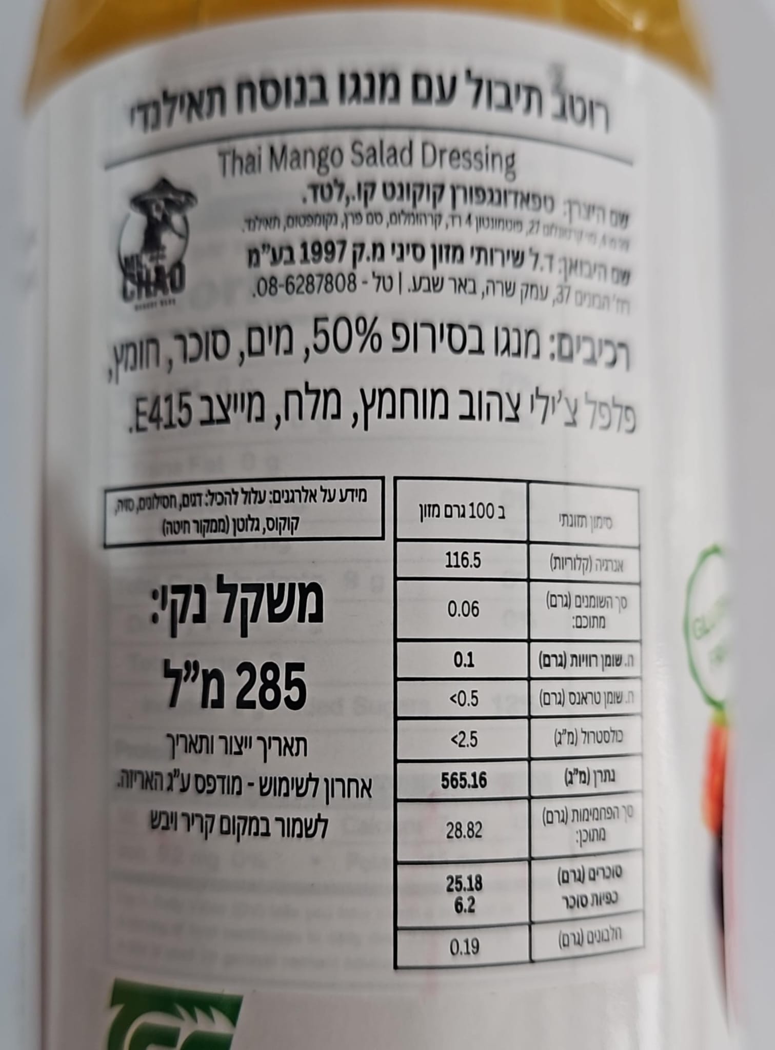 Uploaded ingredient image for صلصة سلطة المانجو التايلاندية - MAE POLY