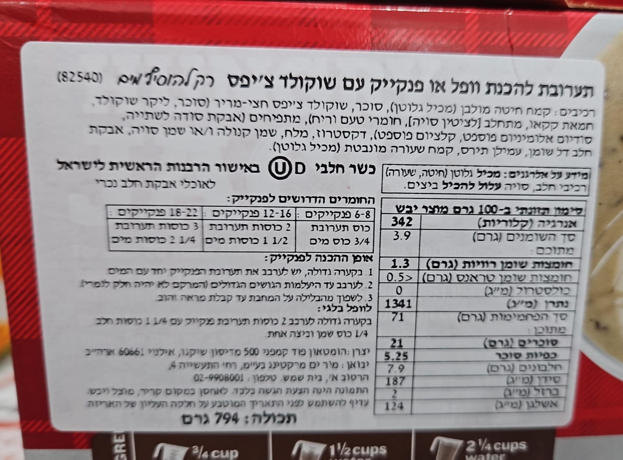 Uploaded ingredient image for תערובת להכנת פנקייק עם שוקולד צ'יפס אמריקאי -Hungry Jack