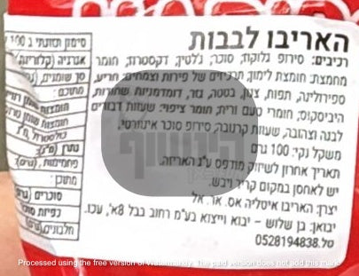 Uploaded ingredient image for גומי הריבו לבבות אדום לבן - HARIBO CUORI
