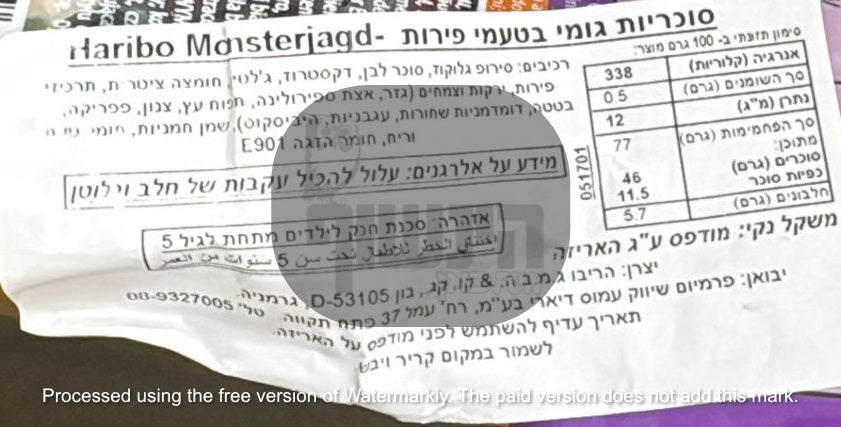 Uploaded ingredient image for גומי הריבו בצורת מפלצות - HARIBO MONSTERJAGD