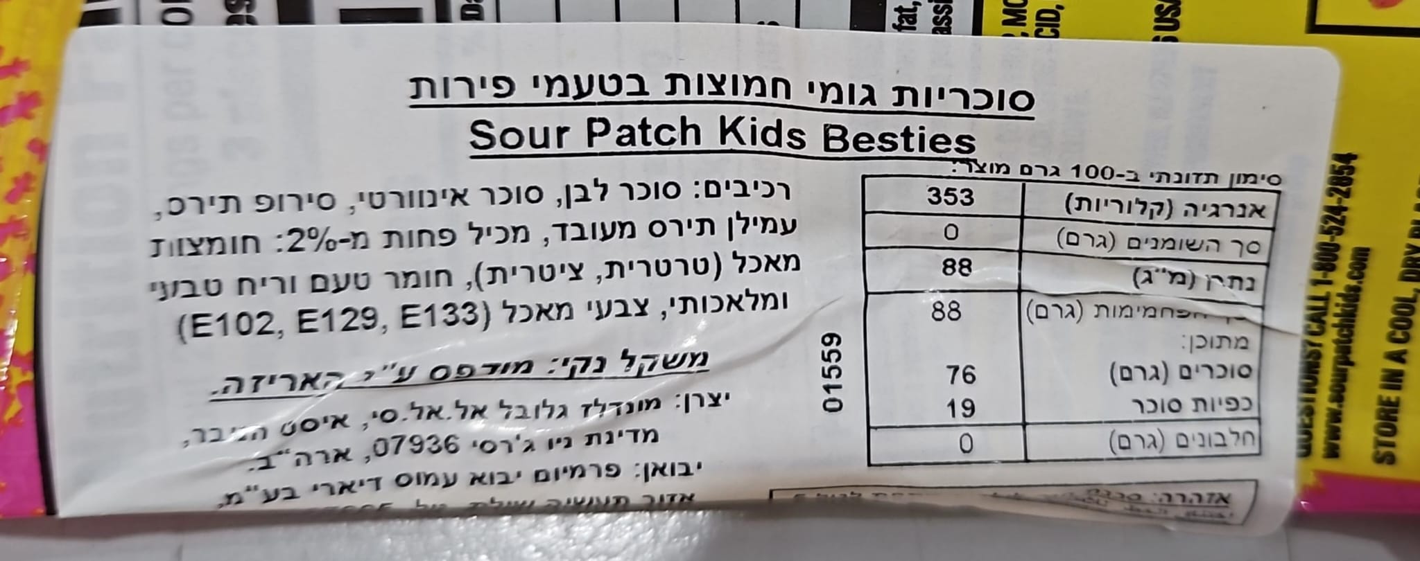 Uploaded ingredient image for Sour Patch Kids Gummy Fruit Flavored Sour Gummy in a Box - SOUR PATCH