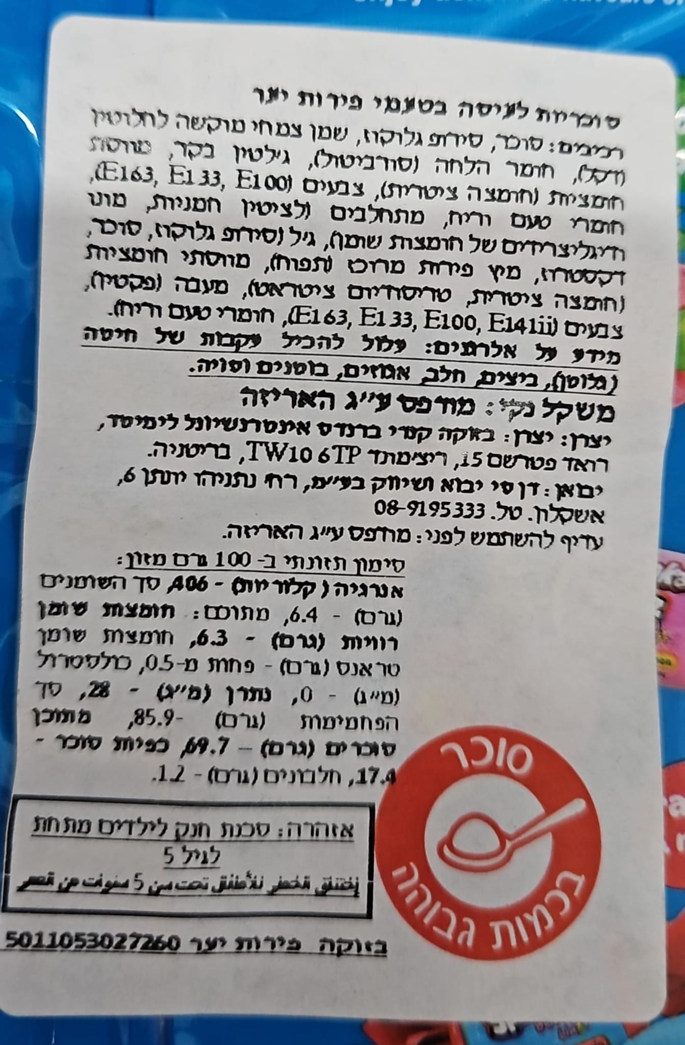 Uploaded ingredient image for סוכריות לעיסה בטעם פירות יער במילוי ג'ל מתוק - BAZOOKA Splashz Berry Blast