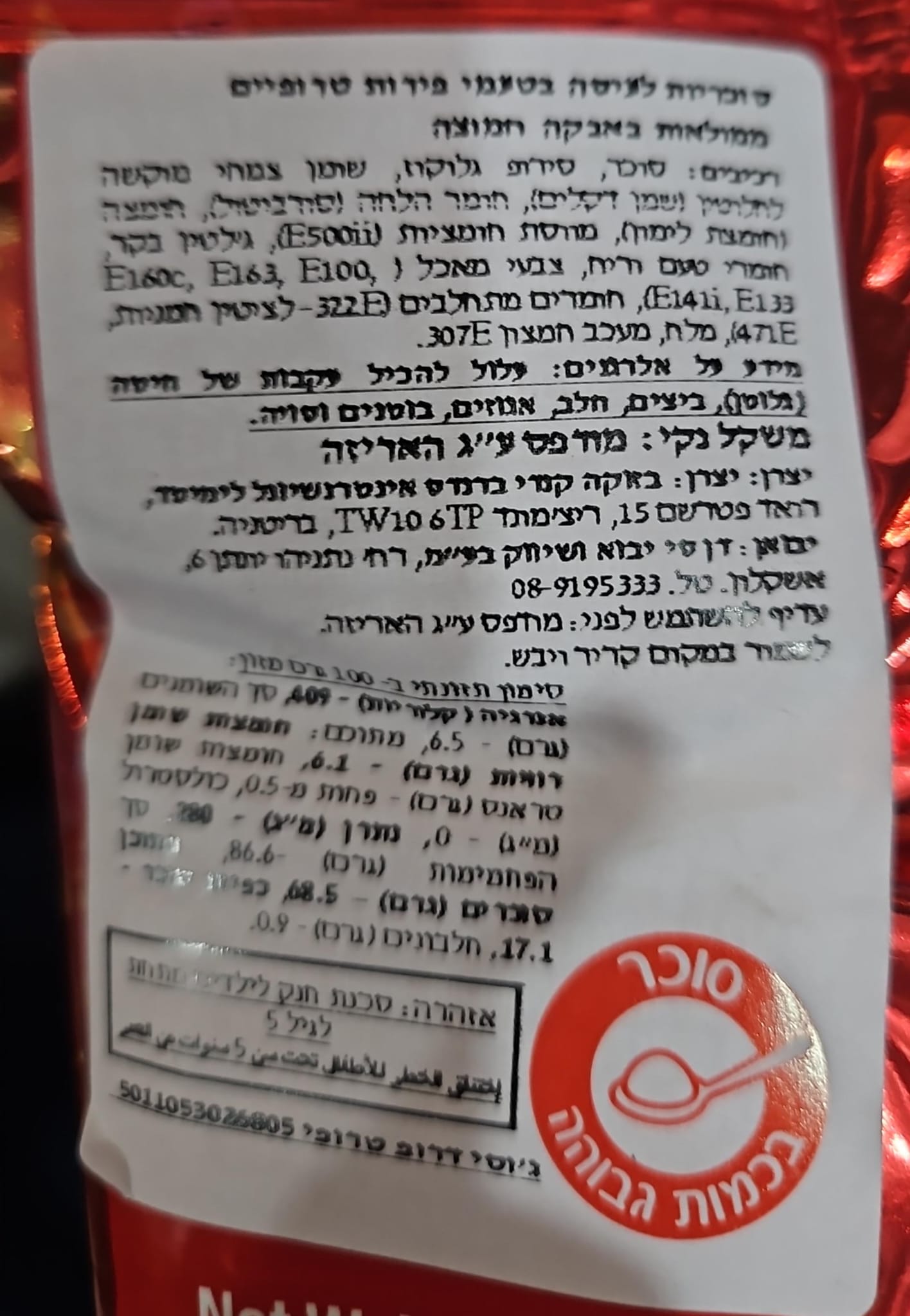 Uploaded ingredient image for סוכריות לעיסה מלאות באבקה חמוצה  - BAZOOKA JUICY DROP BLASTS