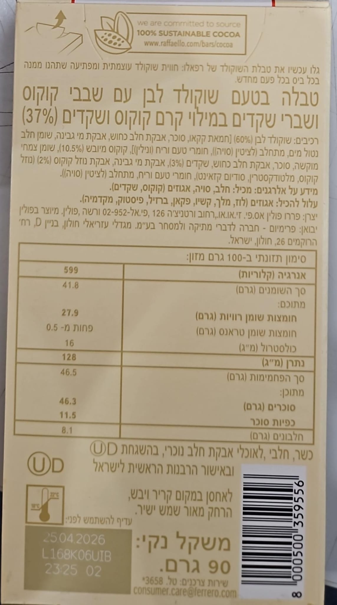 Uploaded ingredient image for רפאלו טבלת שוקולד לבן עם שקדים וקוקוס - RAFFAELLO