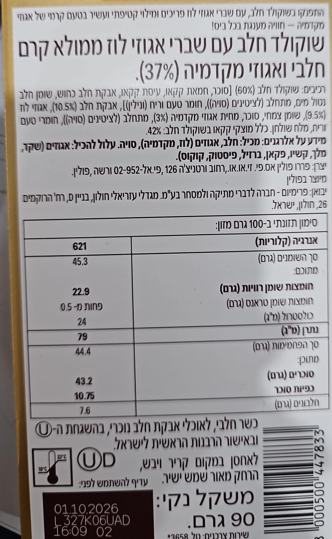 Uploaded ingredient image for פררו טבלת שוקולד חלב  עם שברי אגוזי לוז ממולא קרם חלבי ואגוזי מקדמיה - FERRERO ROCHER