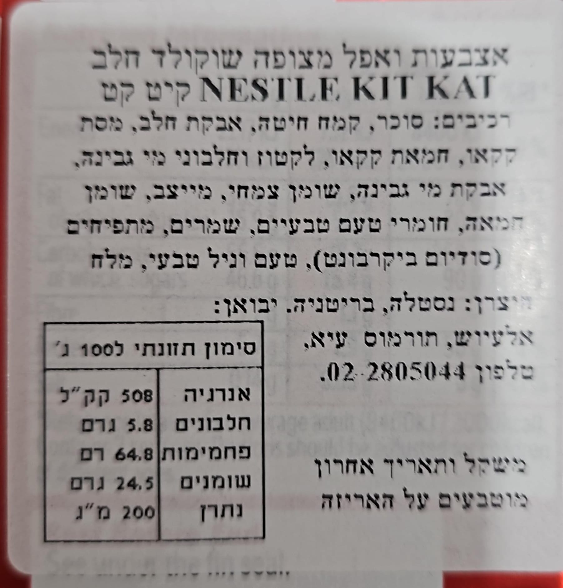 Uploaded ingredient image for קיט קט טבלת שוקולד במילוי ממרח דאבל שוקולד - KITKAT