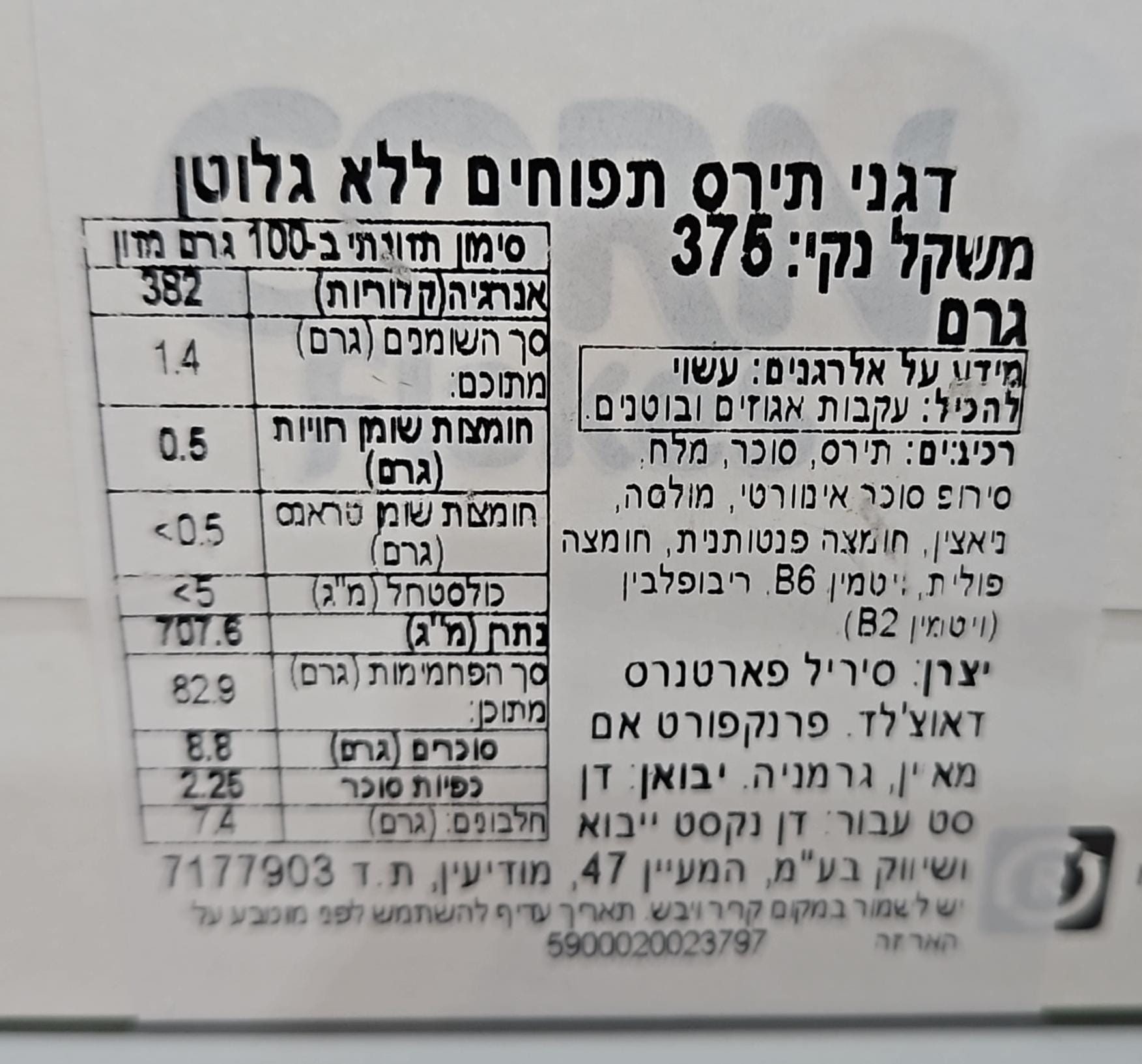 Uploaded ingredient image for נסטלה דגני בוקר ללא גלוטן  - NESTLE' CORN FLAKES GLUTEN FREE