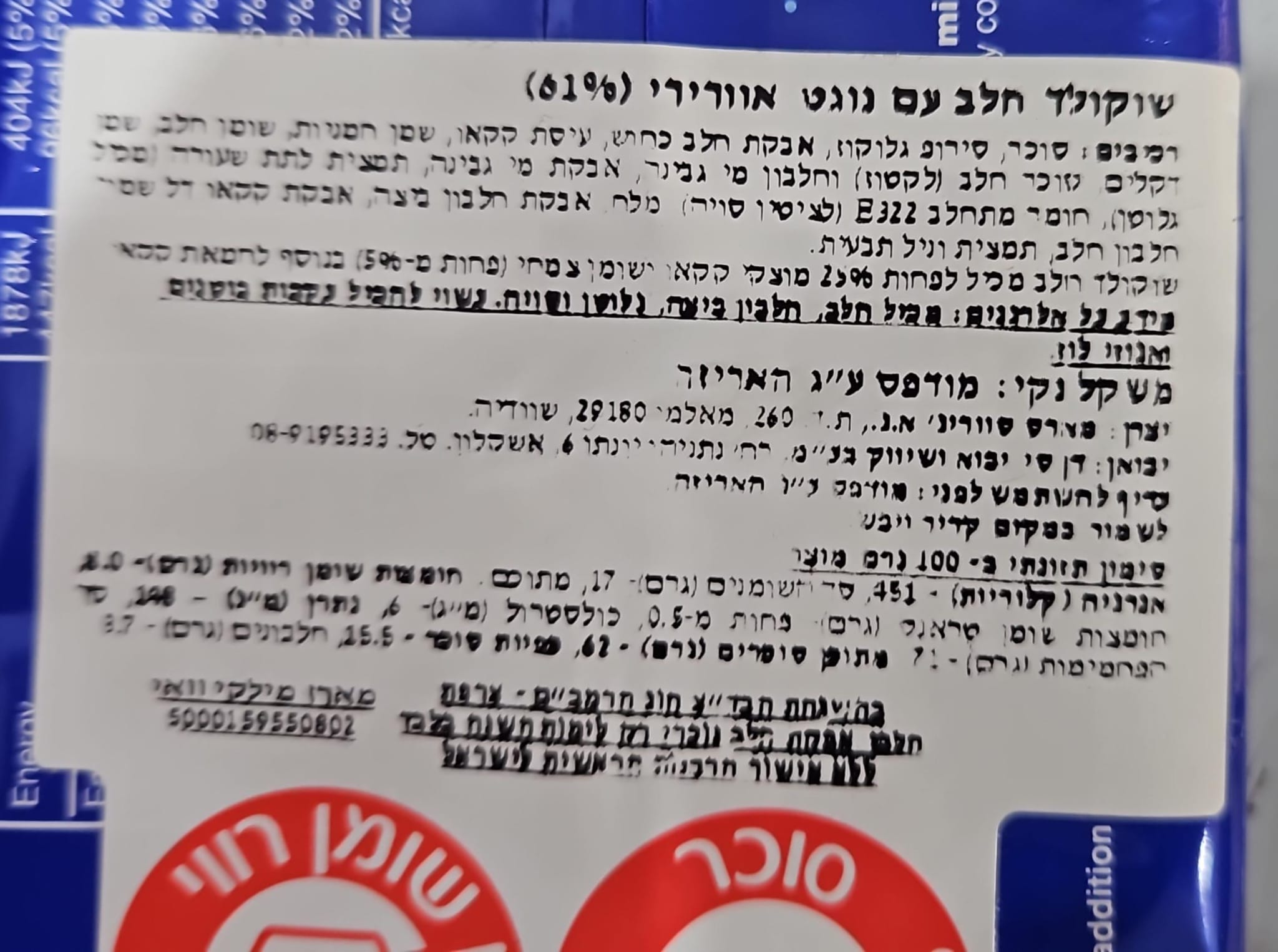 Uploaded ingredient image for מילקי ווי מארז של  12 מיני חטיפים - MILKY WAY