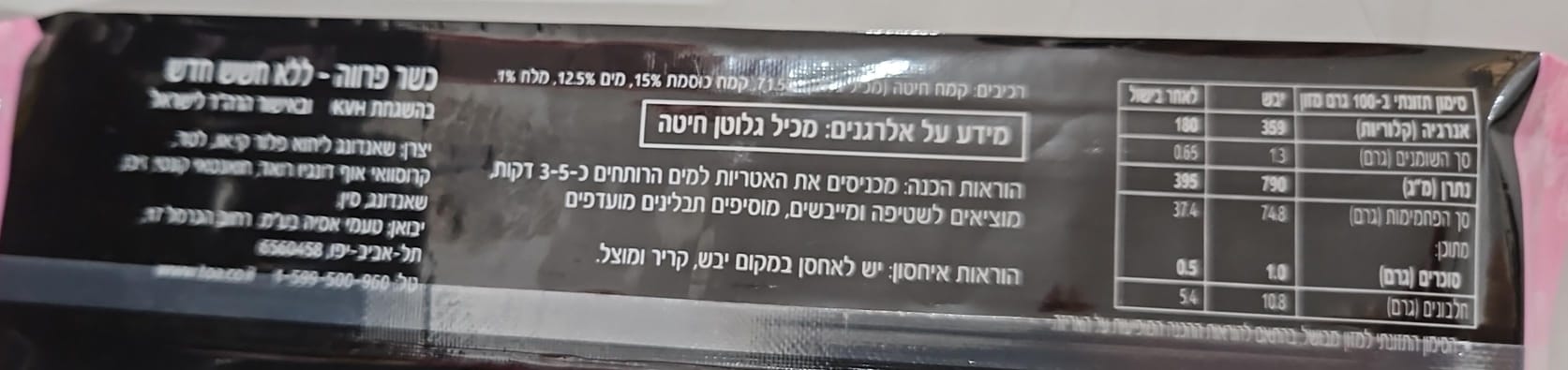Uploaded ingredient image for אטריות חיטה עם כוסמת להכנה מהירה - TASTE OF ASIA
