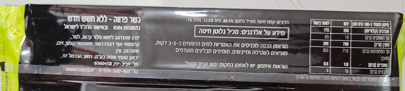 Uploaded ingredient image for אטריות אודון להכנה מהירה - TASTE OF ASIA