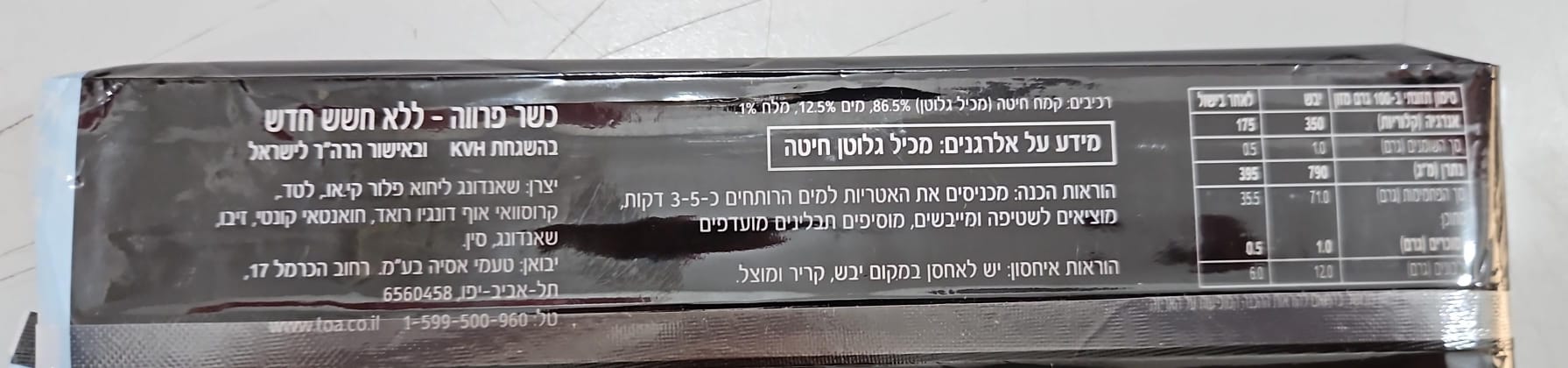 Uploaded ingredient image for אטריות ראמן להכנה מהירה - TASTE OF ASIA