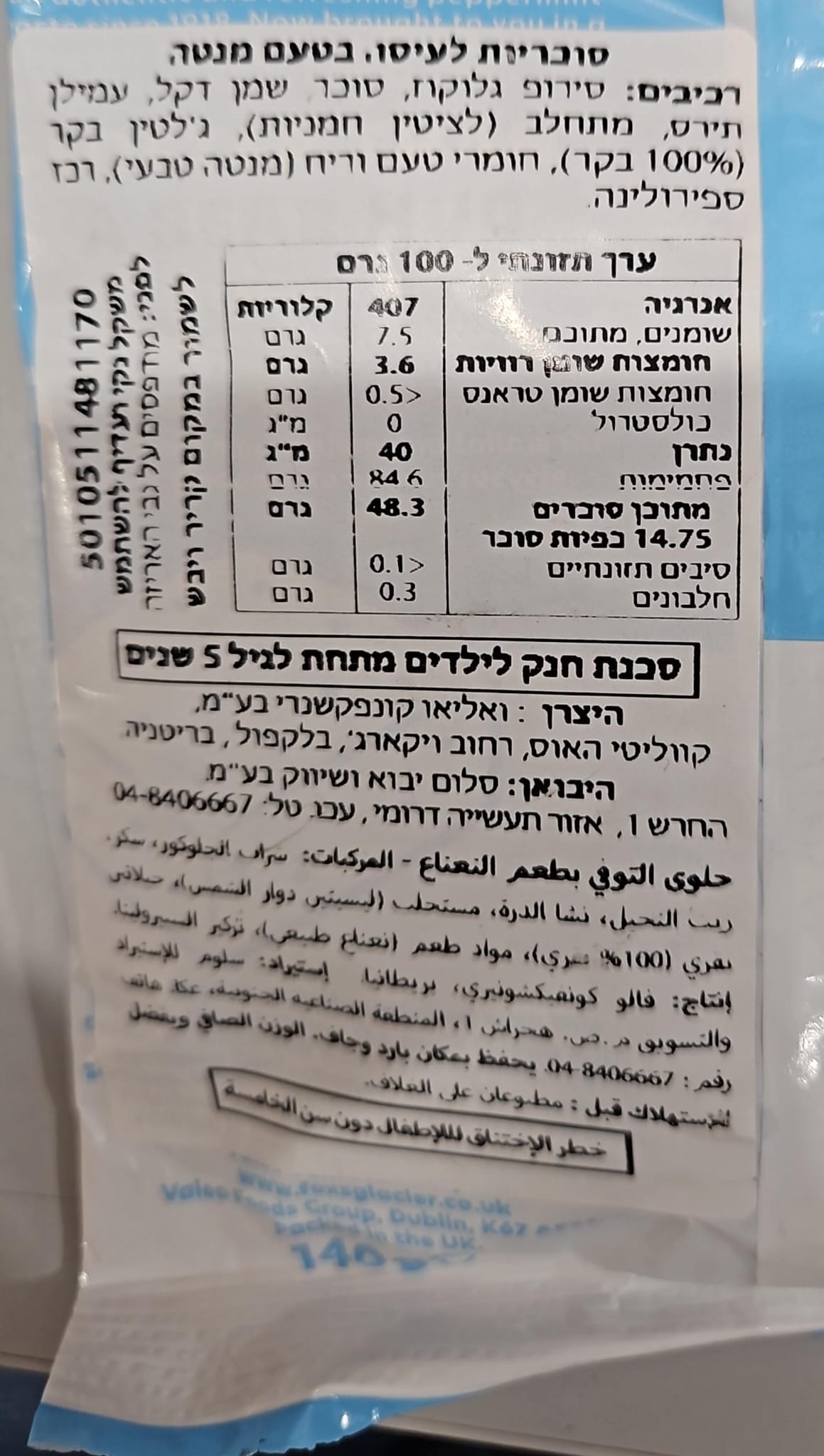 Uploaded ingredient image for ثلاث مكعبات من حلوى التوفي بنكهة الفراولة - فروتيلا فراولة