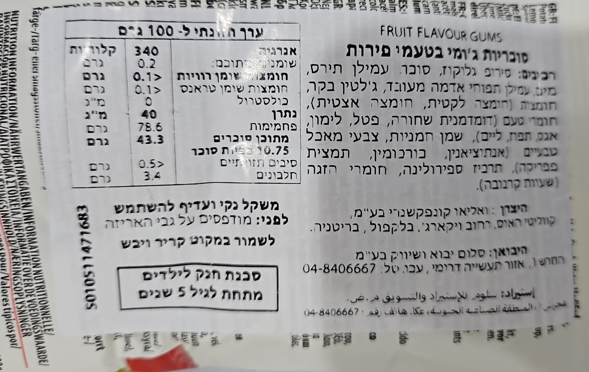 Uploaded ingredient image for סוכריות ליקריץ בטעמי פירות - TAVENERS WINE GUMS