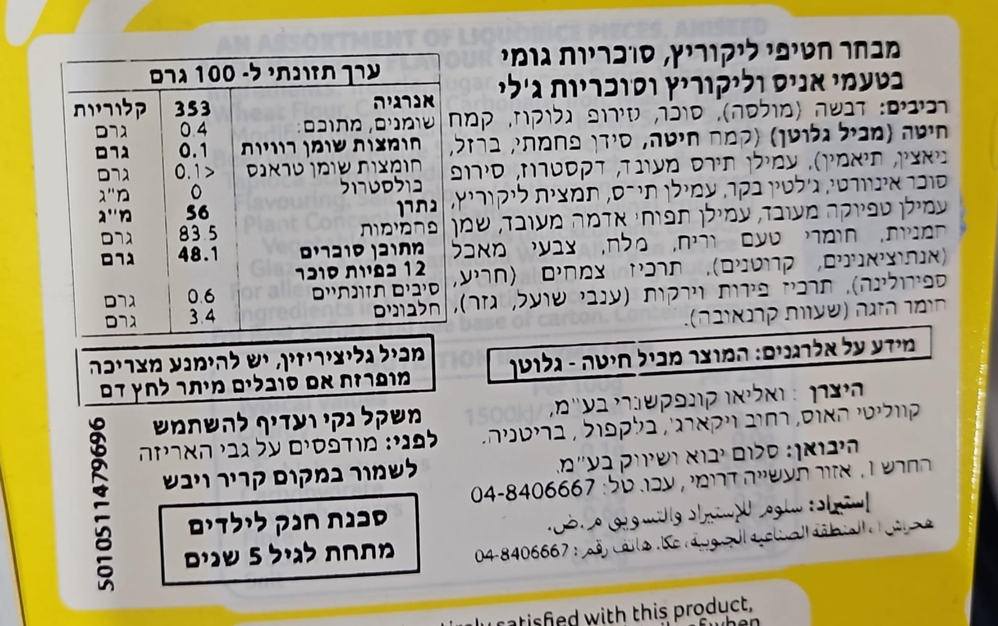 Uploaded ingredient image for מיקס סוכריות ליקריץ בקופסה גדולה - Barratt