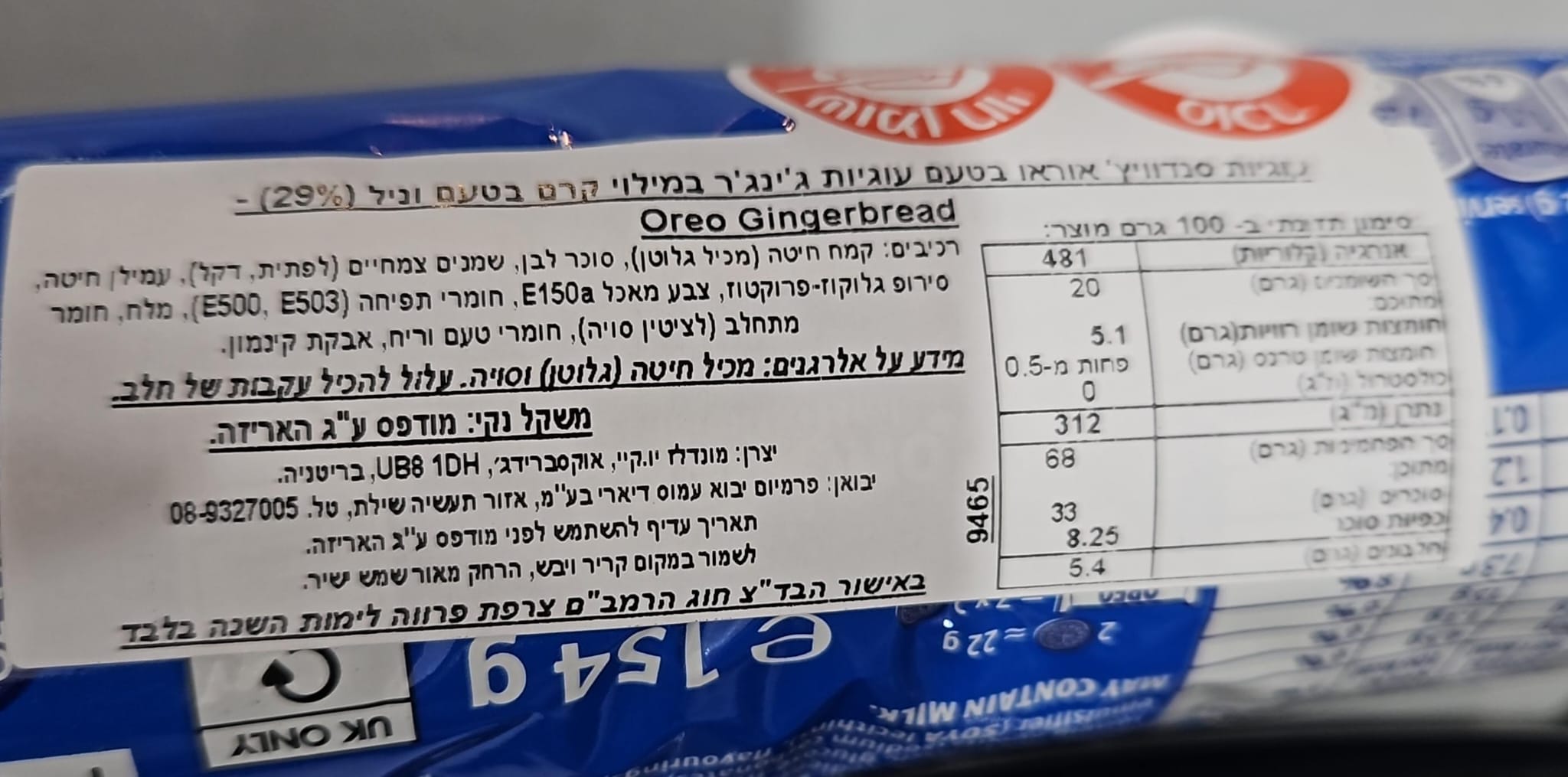 Uploaded ingredient image for OREO RED VELVET cookies