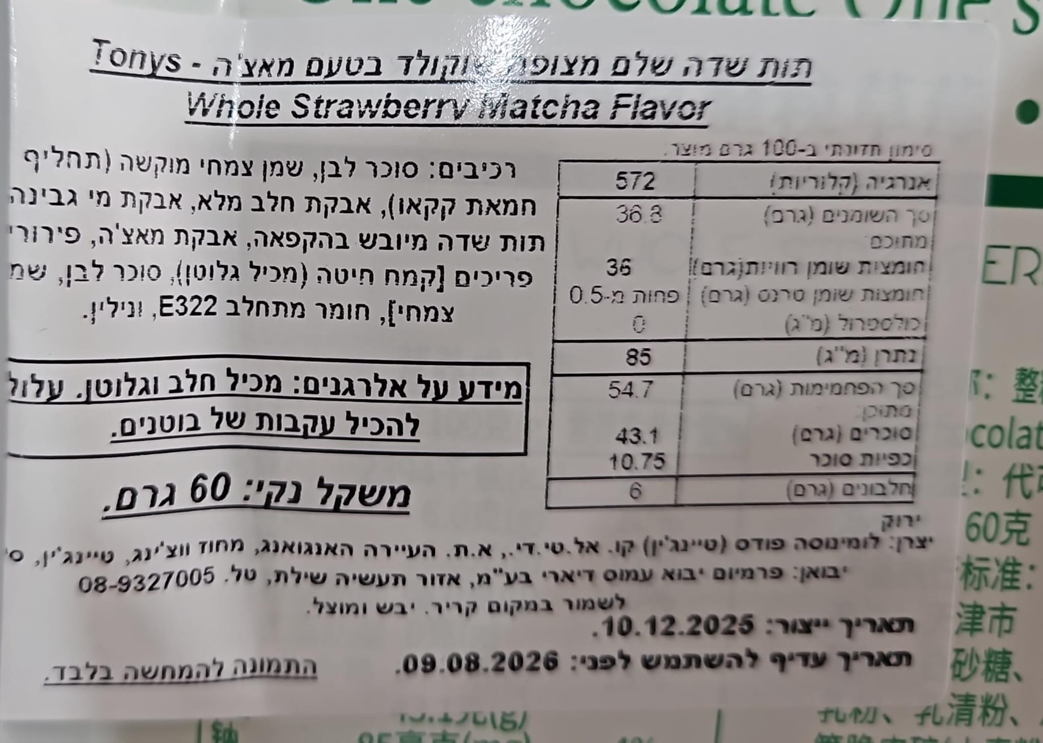 Uploaded ingredient image for תות מצופה שוקולד בטעם מאצ'ה - Tonys