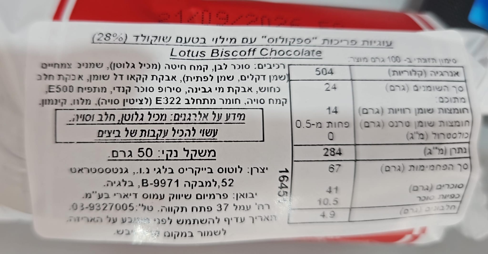 Uploaded ingredient image for עוגיות לוטוס סנדוויץ מלאות וניל - LOTUS