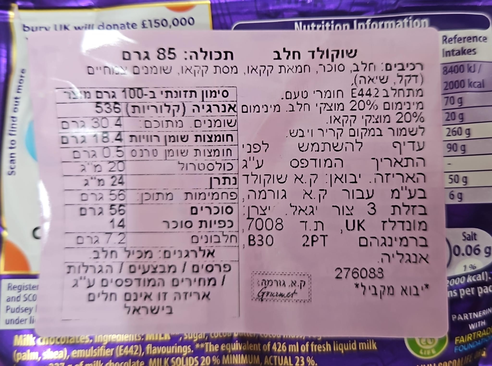 Uploaded ingredient image for קדבורי כפתורי שוקולד חלב - CADBURY CHOCOLATE GIANT BUTTONS
