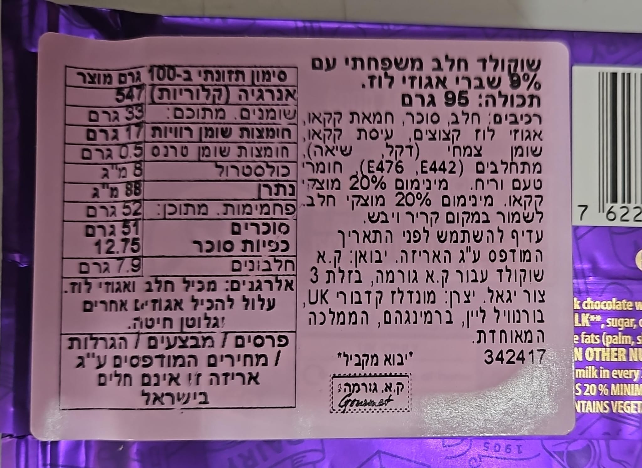 Uploaded ingredient image for קדבורי טבלת שוקולד חלב עם אגוזי לוז קצוצים - CADBURY HAZELNUT