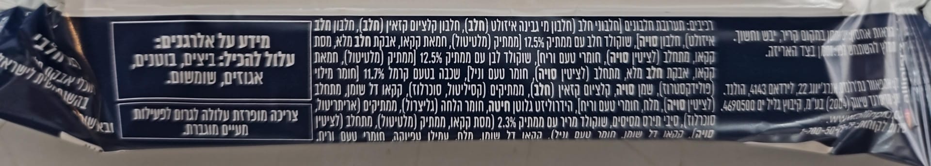Uploaded ingredient image for אול אין חטיף חלבון דאבל שוקולד  - ALL IN