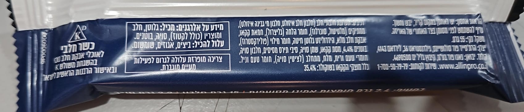 Uploaded ingredient image for אול אין חטיף חלבון  בוטנים קרמל רך במיוחד - ALL IN