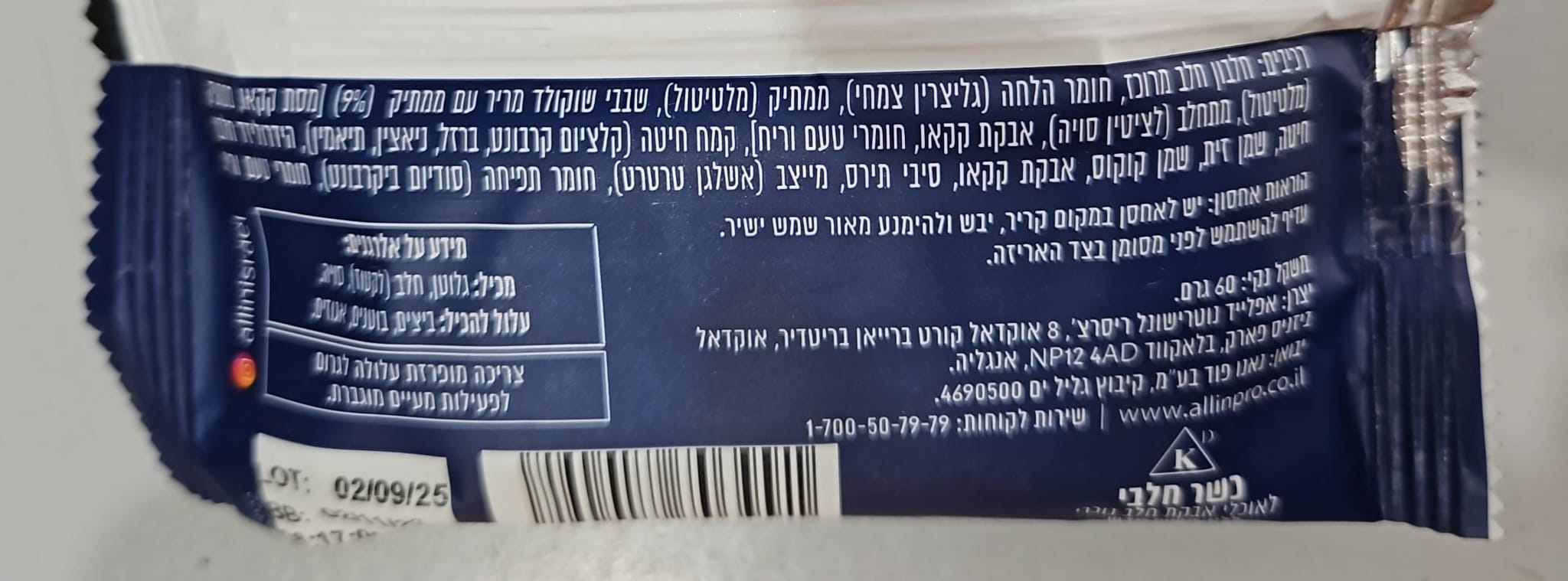 Uploaded ingredient image for אול אין עוגיית חלבון בטעם דאבל שוקולד - ALL IN