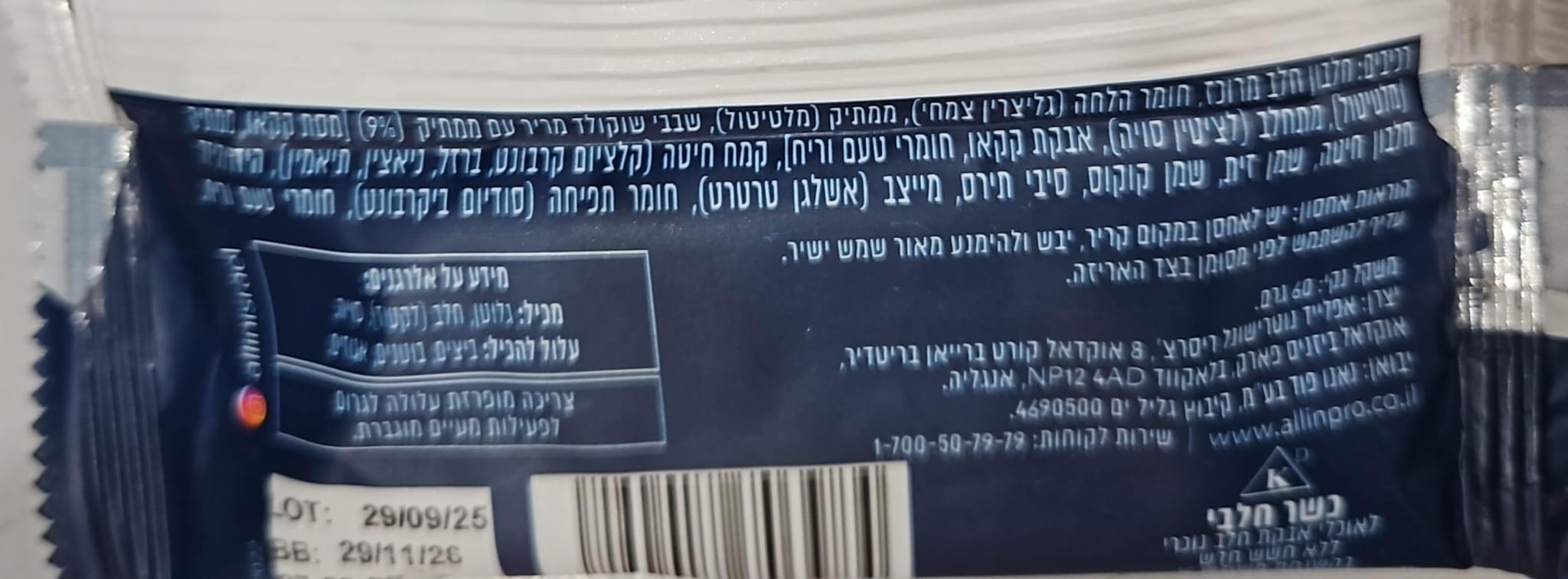 Uploaded ingredient image for لوح بروتين الفول السوداني بالكراميل فائق النعومة من أول إن - أول إن