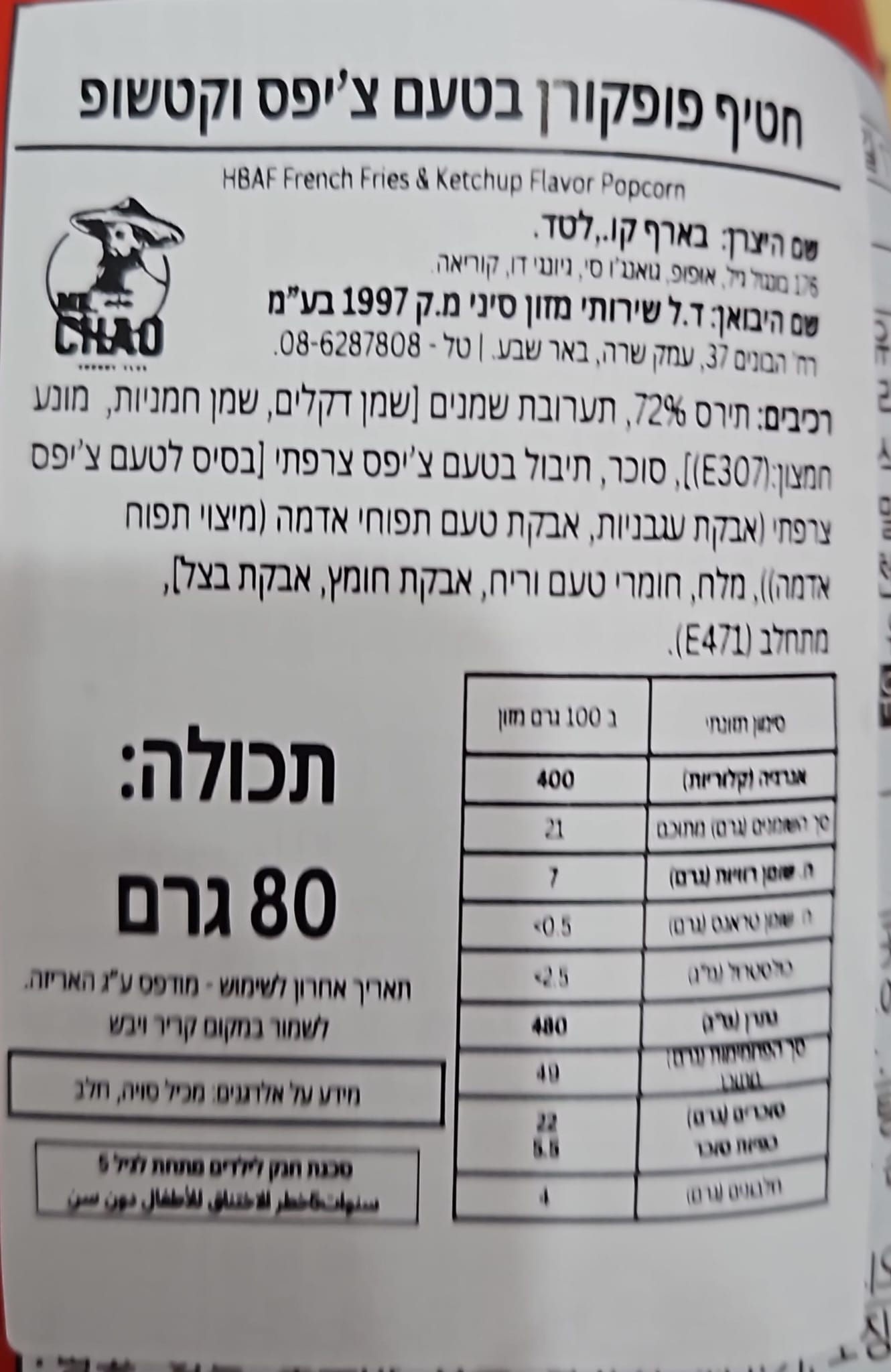 Uploaded ingredient image for HBAF פופקורן בטעם צ'יפס וקטשופ– HBAF french fries & ketchup Popcorn