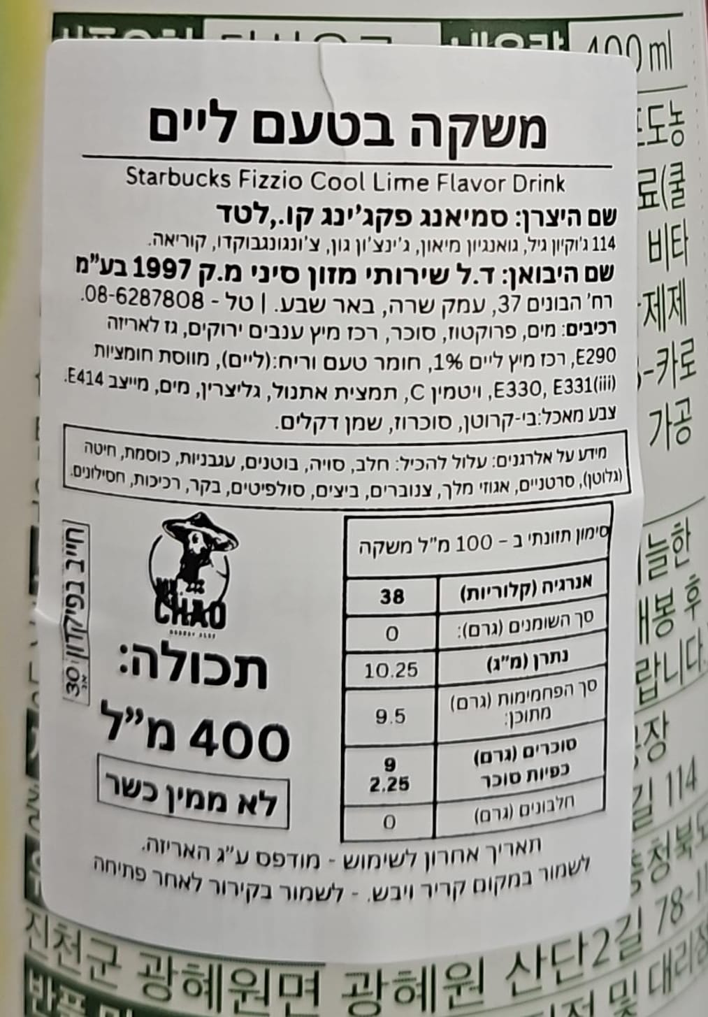 Uploaded ingredient image for סטארבקס משקה בטעם ליים  - STARBUCKS FIZZIO